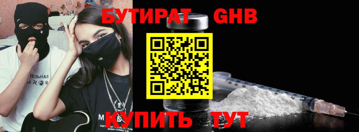 Раменское  БУТИРАТ  Вход с VPN  Бутират буратино 