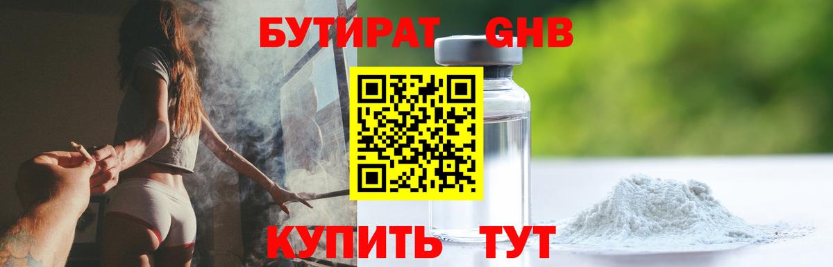 БУТИРАТ бутандиол Раменское