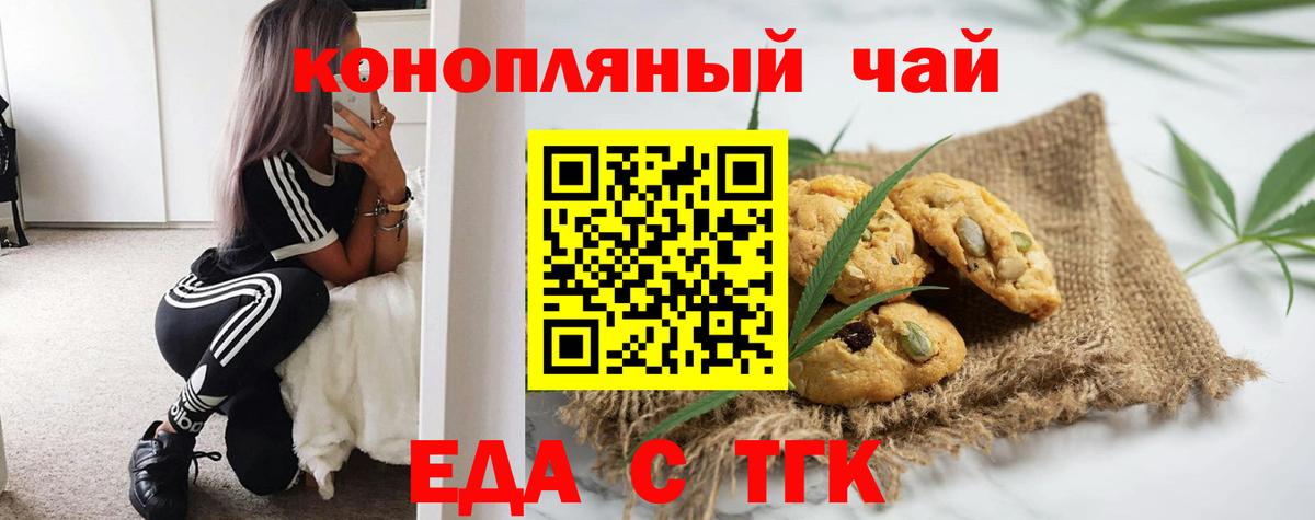 Еда ТГК марихуана  Вход с VPN  Раменское 