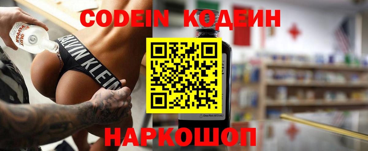 Кодеин Purple Drank  где купить   Раменское  Вход с VPN 